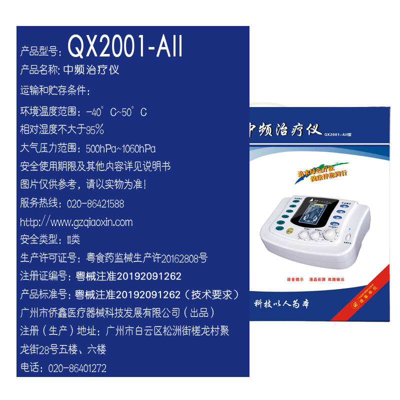 侨语QX2001-AII中频版主图3